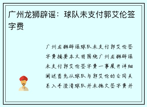 广州龙狮辟谣：球队未支付郭艾伦签字费